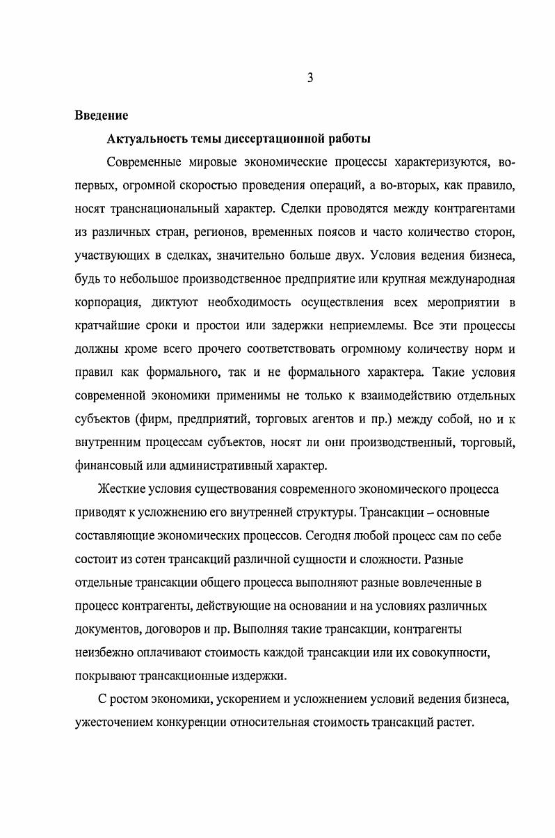 1.2 Современные подходы к определению трансакций и трансакционных