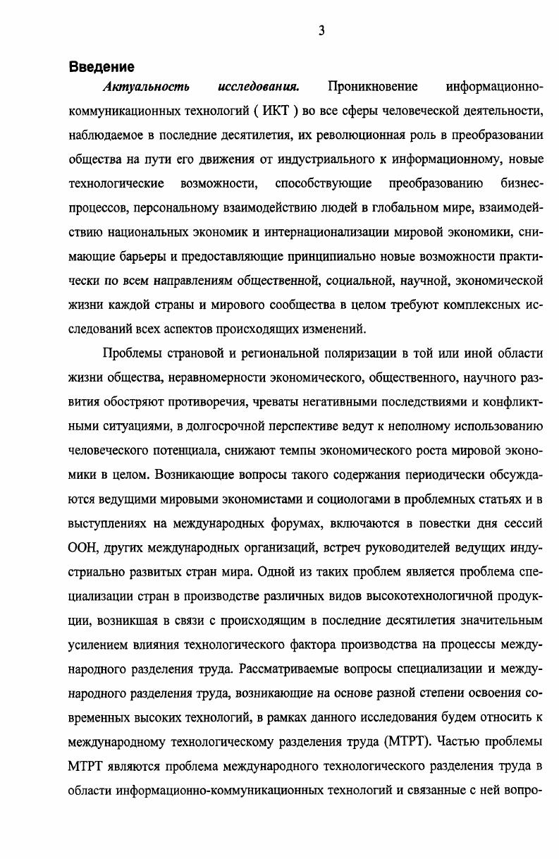 1.2. Закономерности развития ИКТ и их внедрения в производство