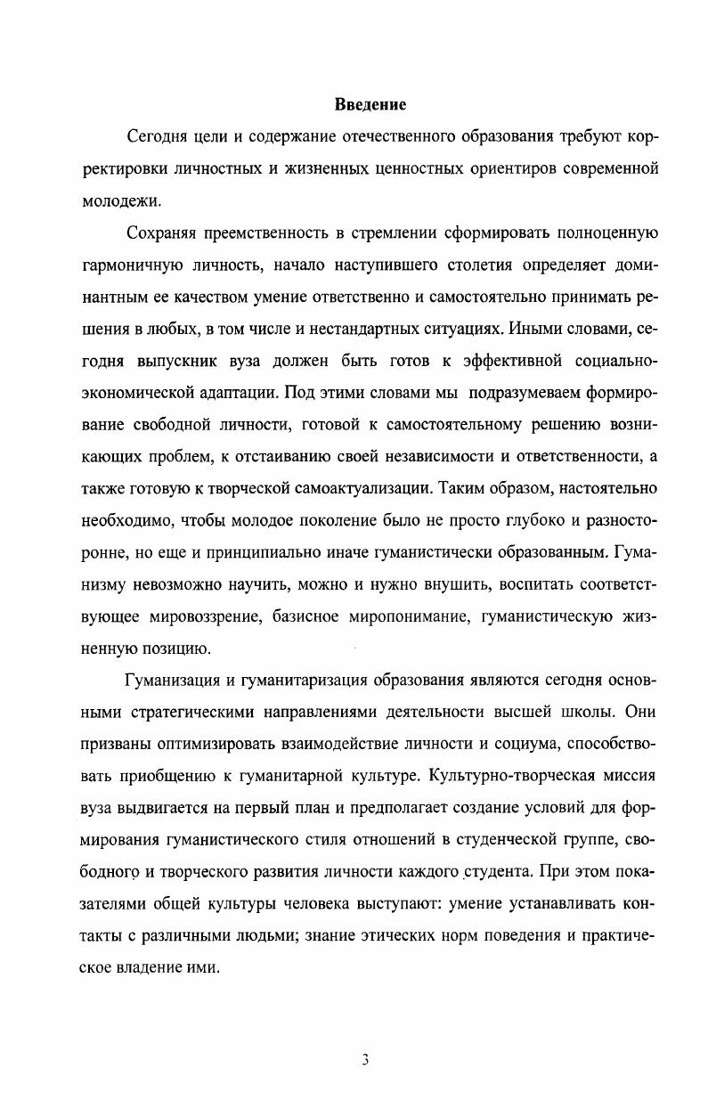 1.3. Принципы формирования гуманистического стиля