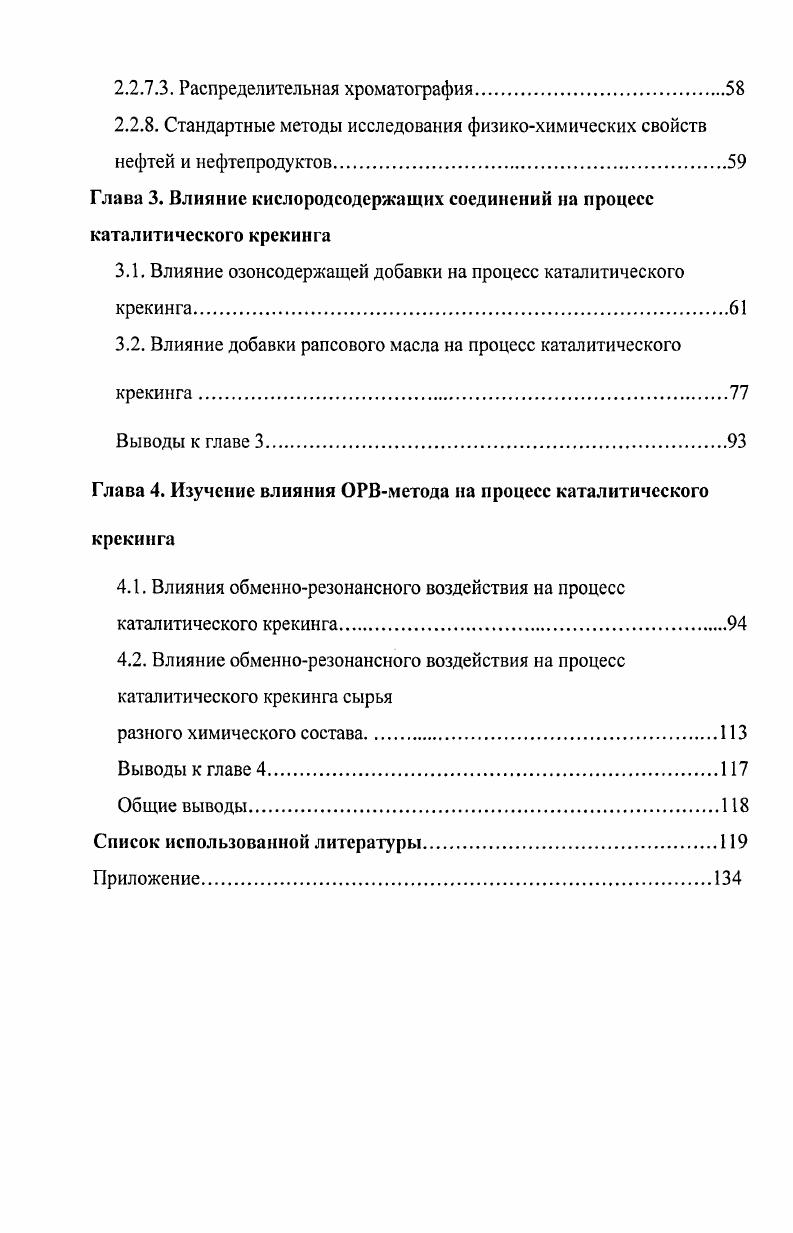 1.3. Фазовые переходы и методы их регулирования при каталитическом крекинге