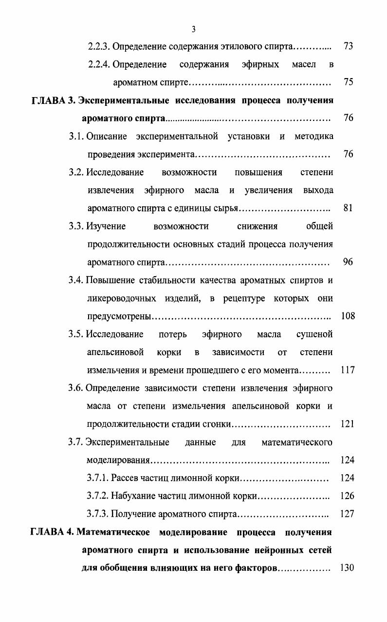 1.1.1. Характеристика растительного сырья 