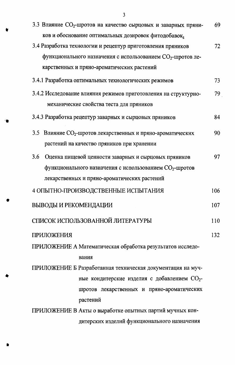 1.2 Фитодобавки в изделиях функционального назначения