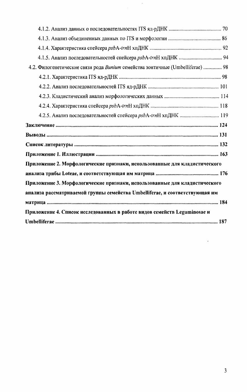 низком таксономическом уровне выбор участков для данной работы