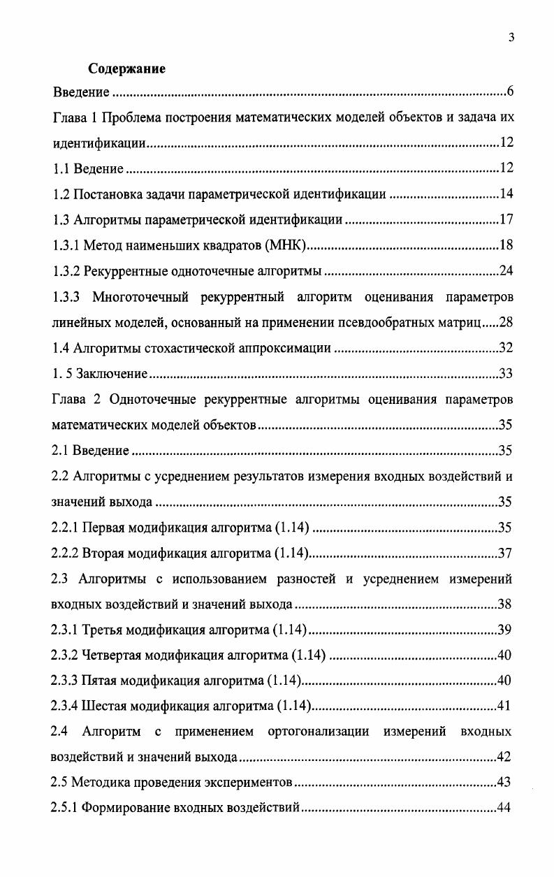1.3 Алгоритмы параметрической идентификации.