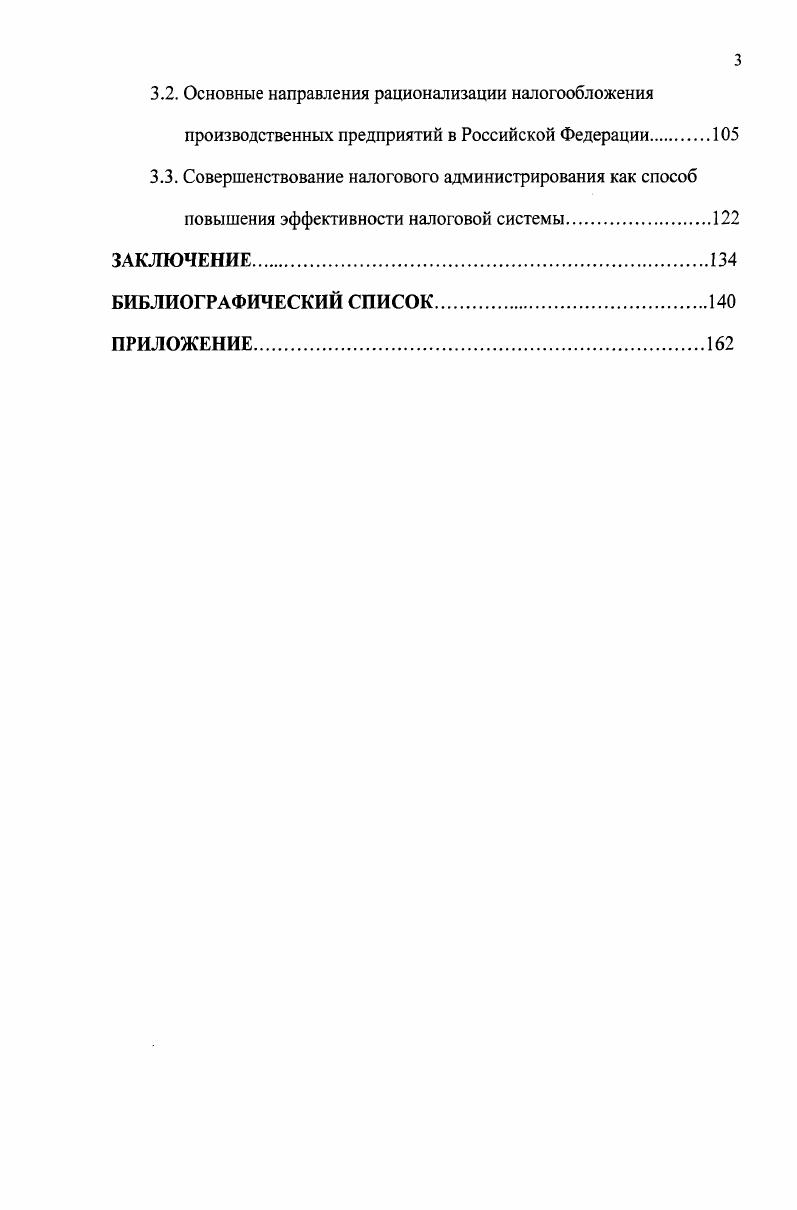1.1. Исследование основных этапов становления и развития налогообложения.