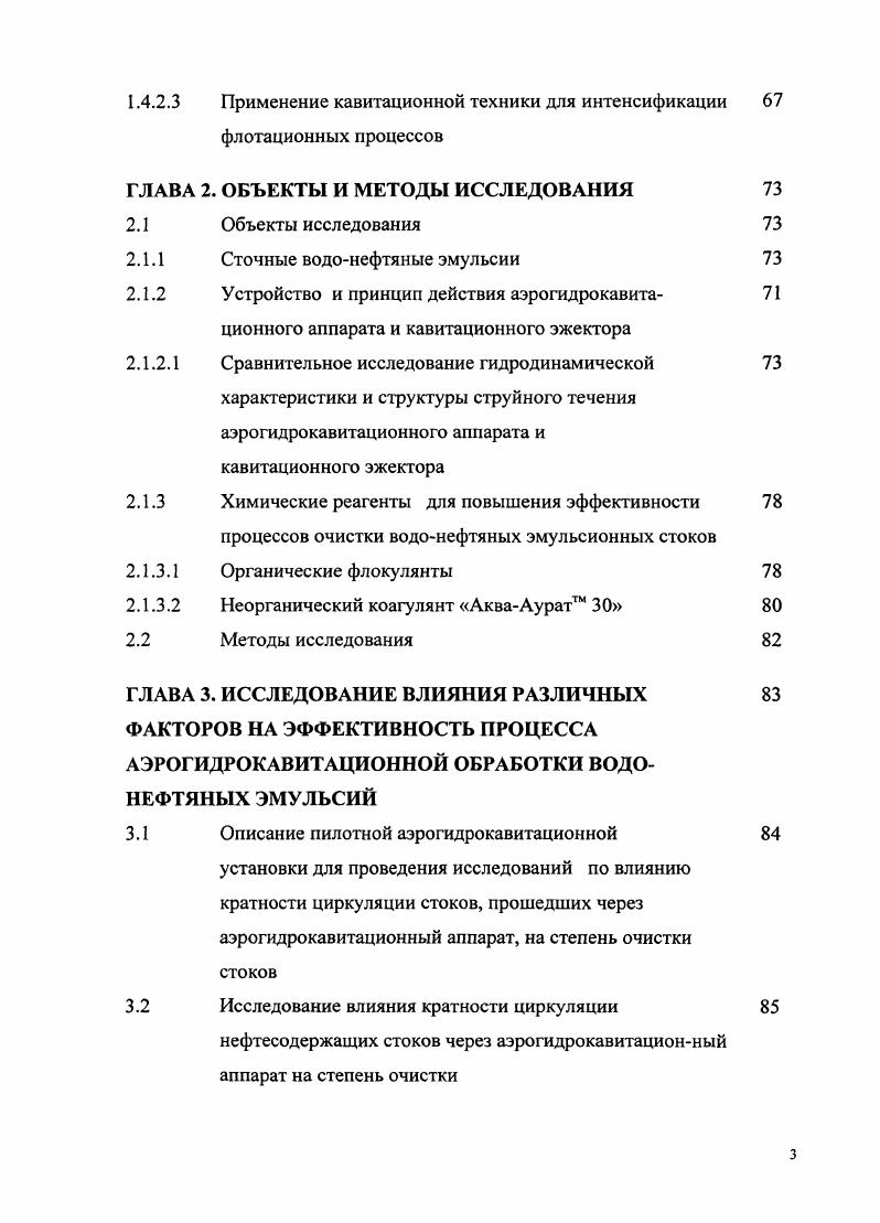 1.3 Флотационная очистка стоков от нефтепродуктов 