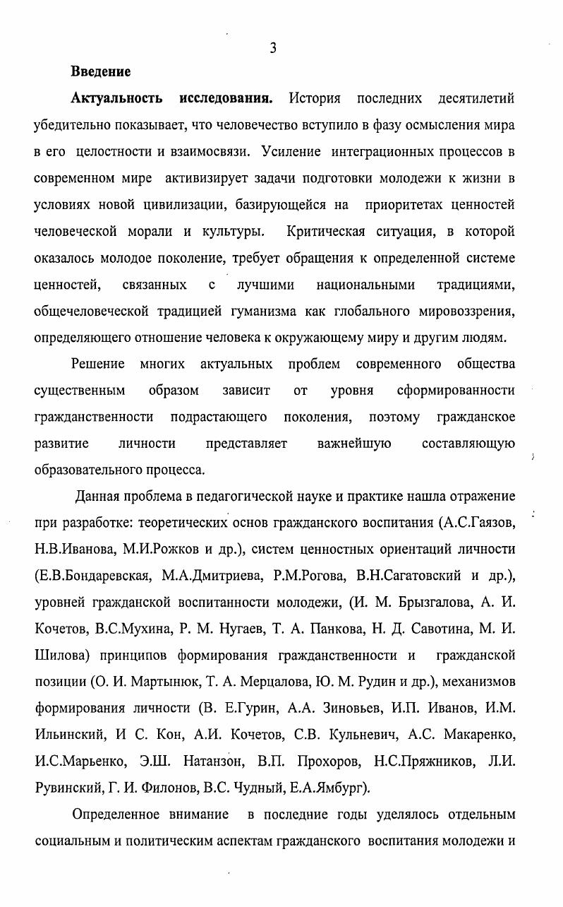 ГРАЖДАНСТВЕННОСТИ У СТУДЕНЧЕСКОЙ МОЛОДЕЖИ