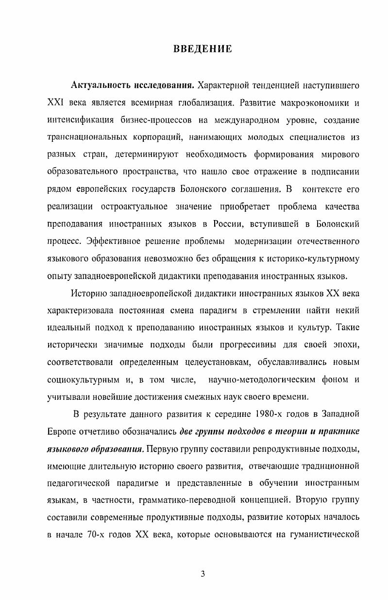 языкам в западноевропейском языковом образовании