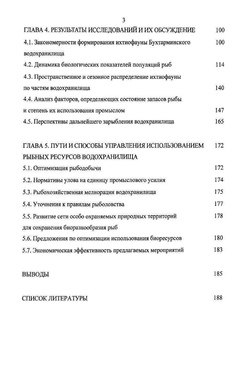 1.2. Влияние искусственно регулируемого гидрологического режима