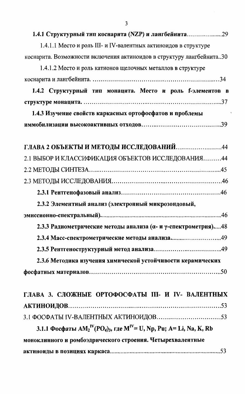1.2 ОРТОФОСФАТЫ III ИIV ВАЛЕНТНЫХ АКТИНОИДОВ. 