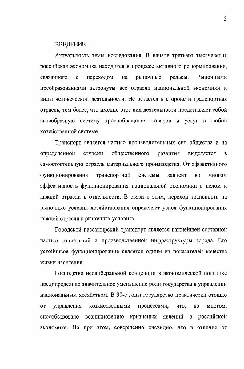  1. Стратегия развития городского пассажирского транспорта Мирового Банка 