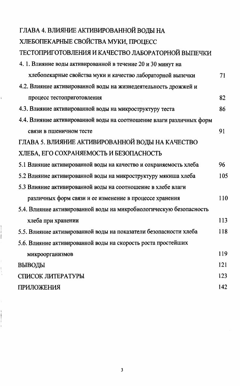 1.1. Современное состояние сырья хлебопекарного производства 