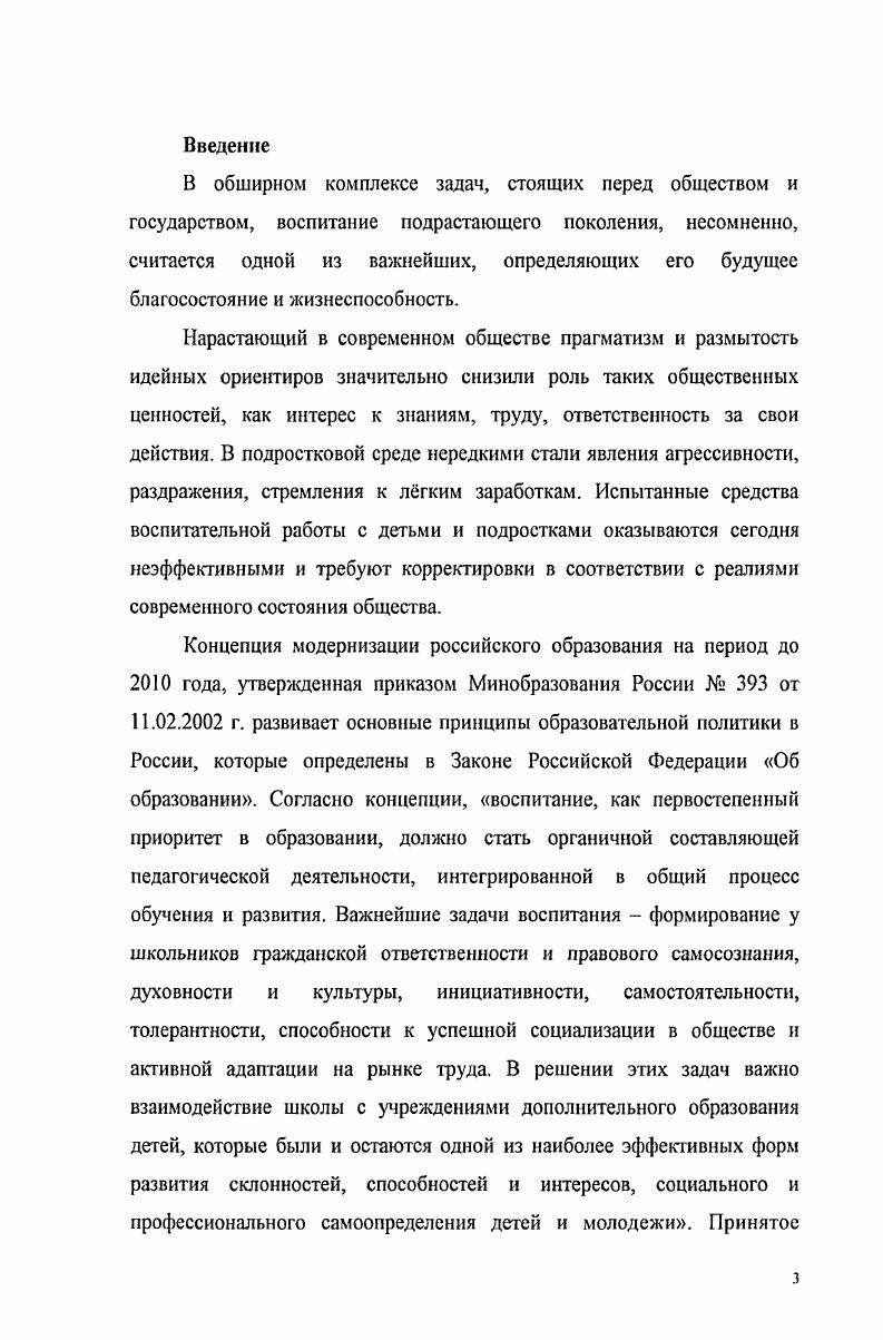 подростков к ответственному взаимодействию в объединениях