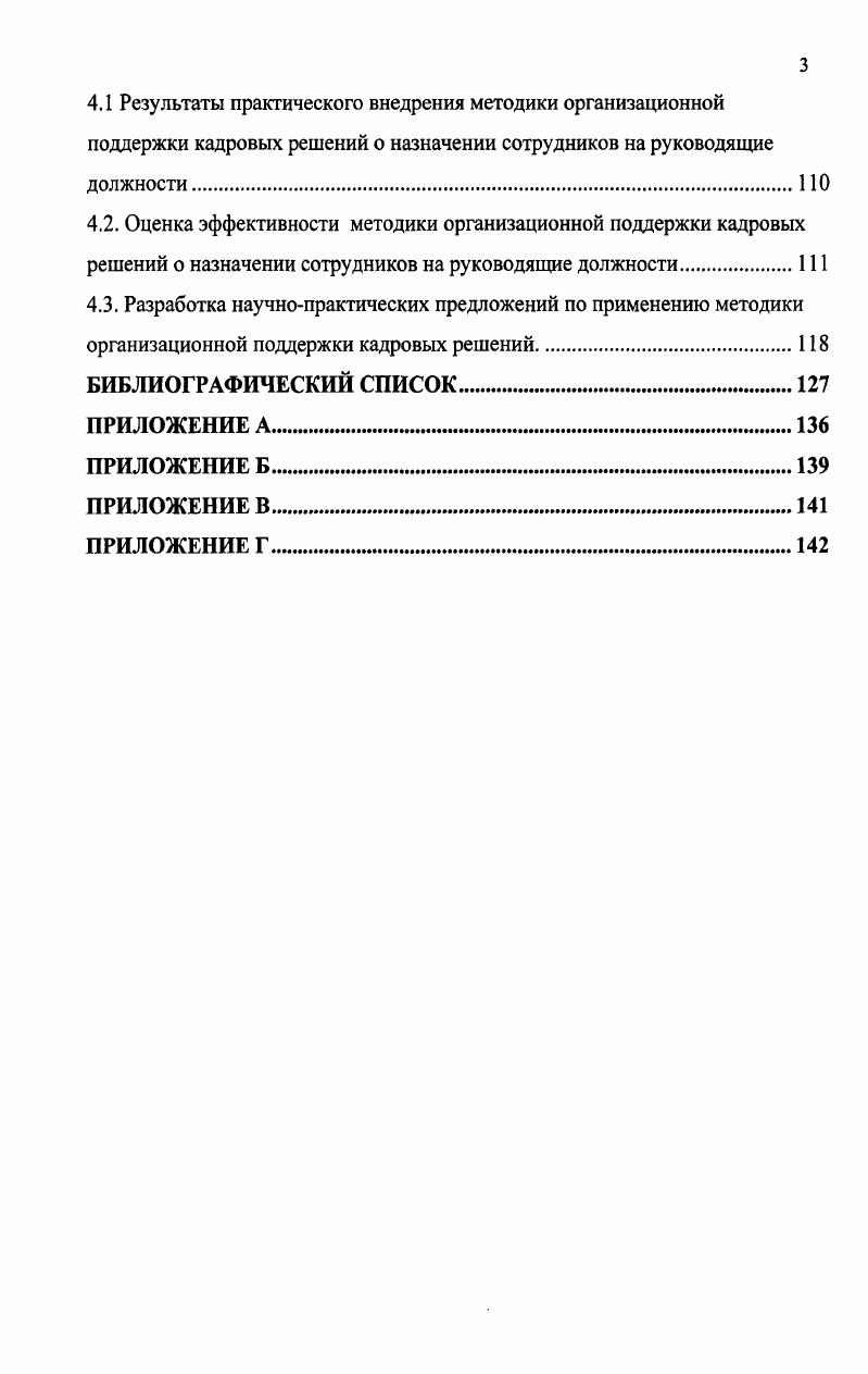 1.3 Постановка задачи диссертационного исследования.