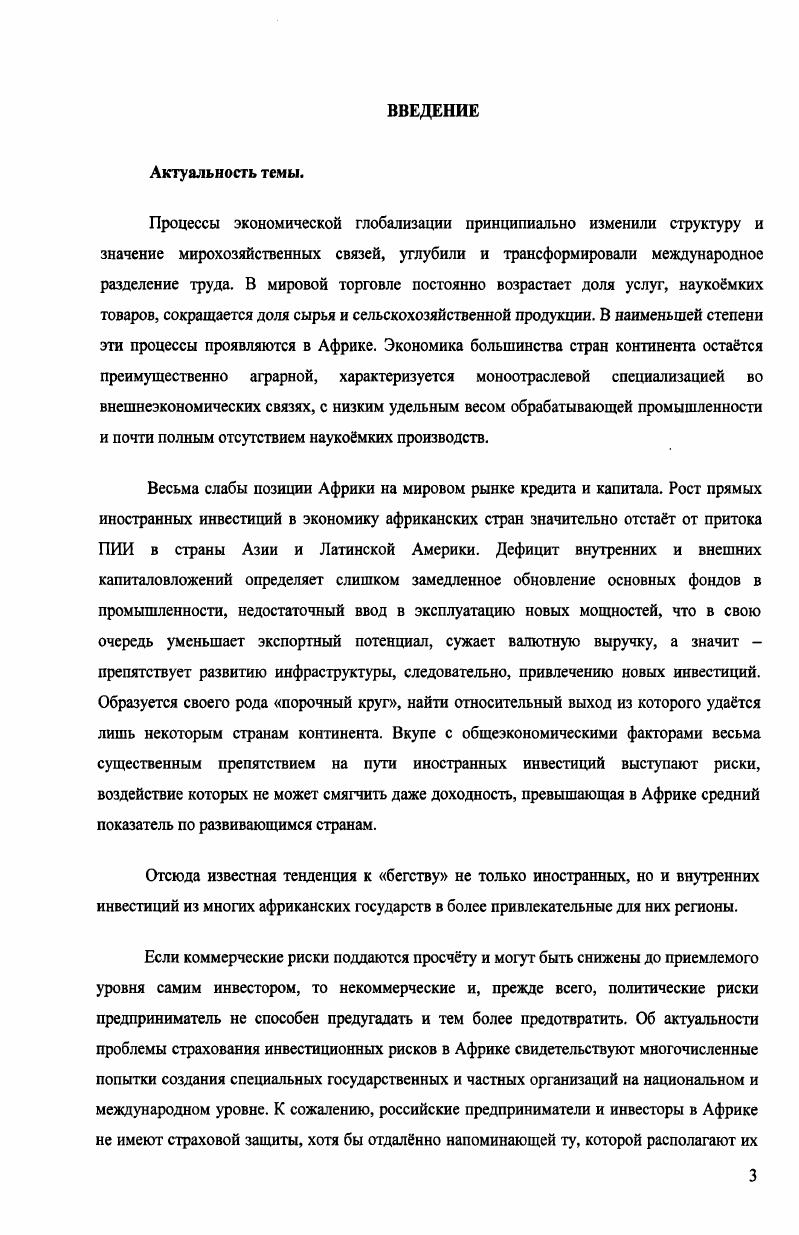 1.1. Сущность и функции страхования во внешнеэкономической деятельности