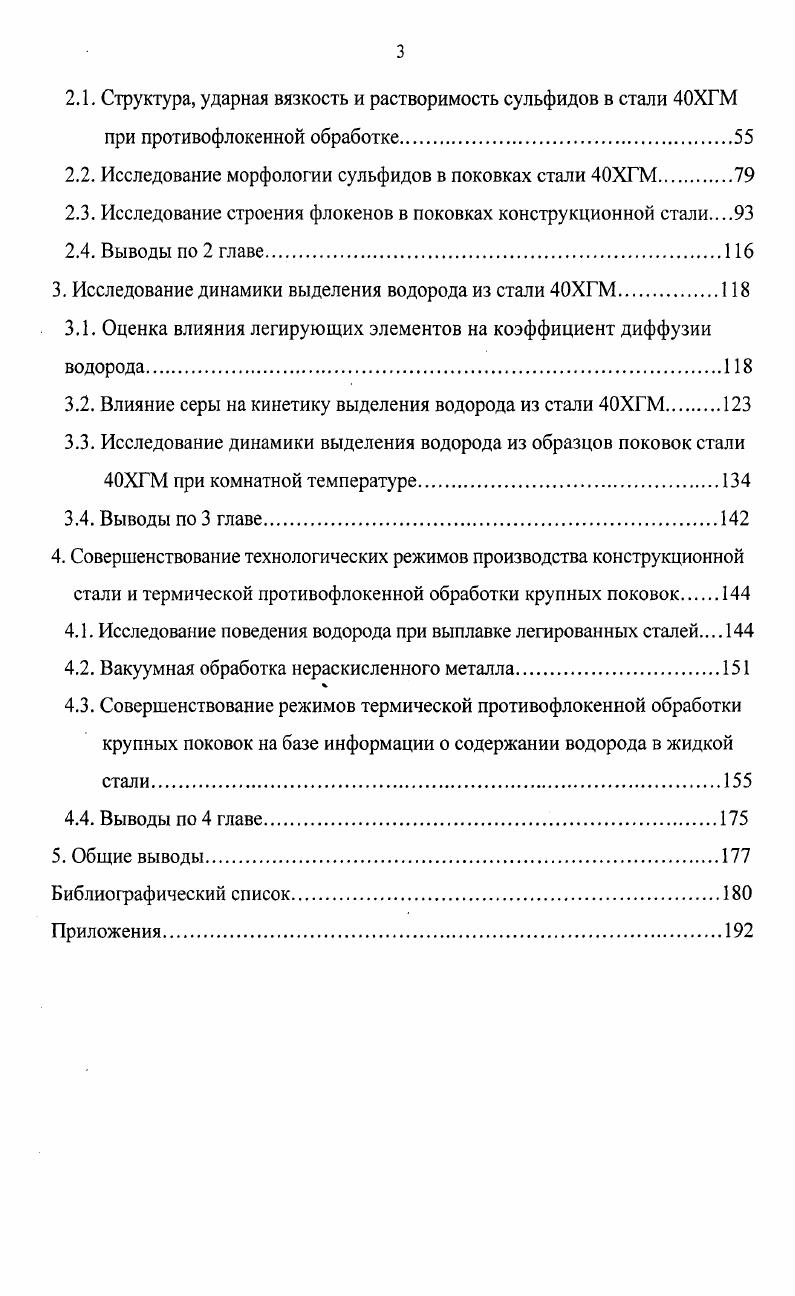 1.2. Диффузия водорода в железе и его сплавах.