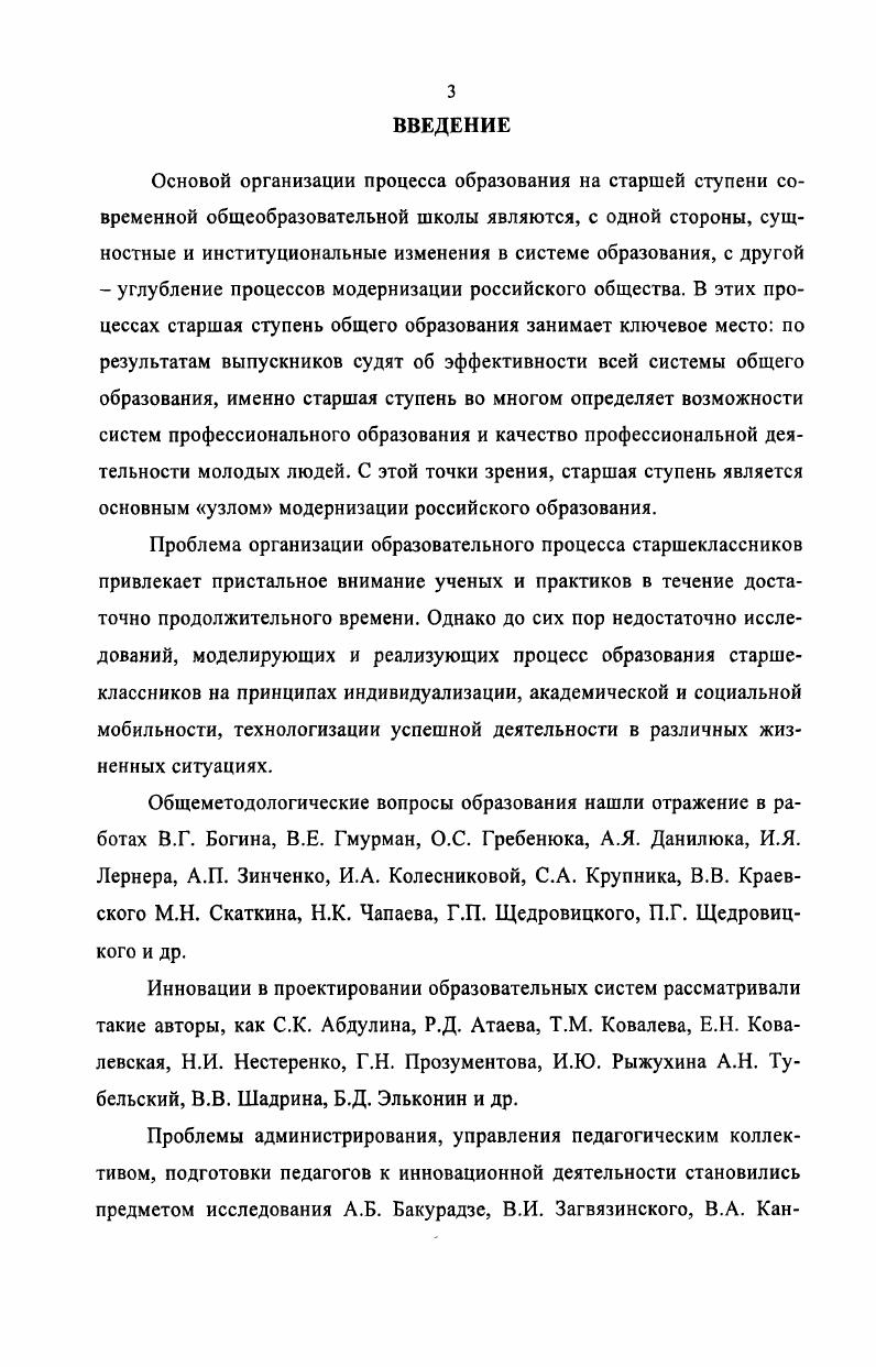 1.3. Трансформация института образования старшей ступени общего