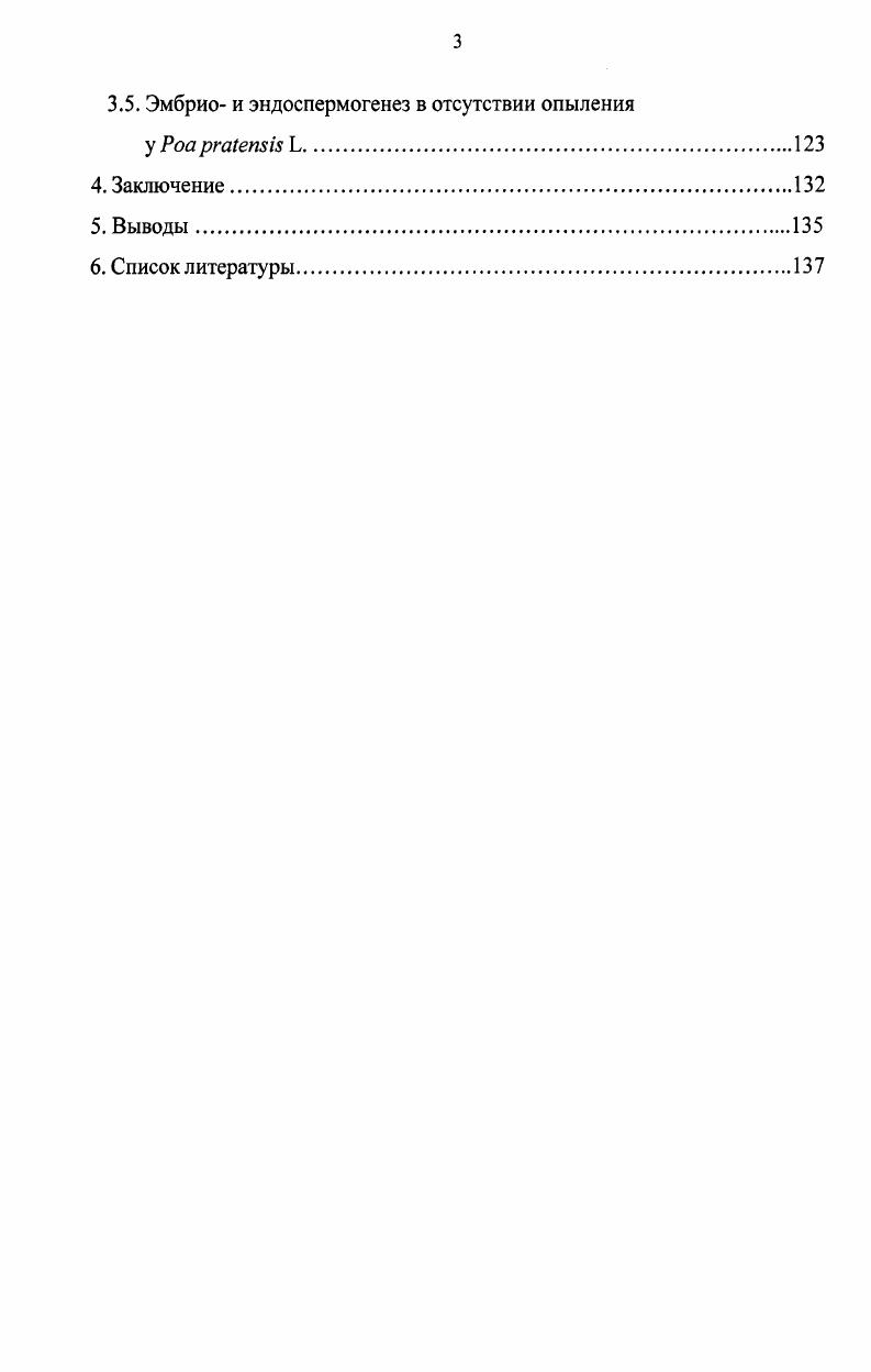 1.1.2. Распространение и формы апомиксиса у злаков