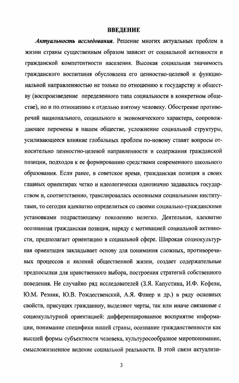 1.3. Практика формирования гражданской позиции школьников 