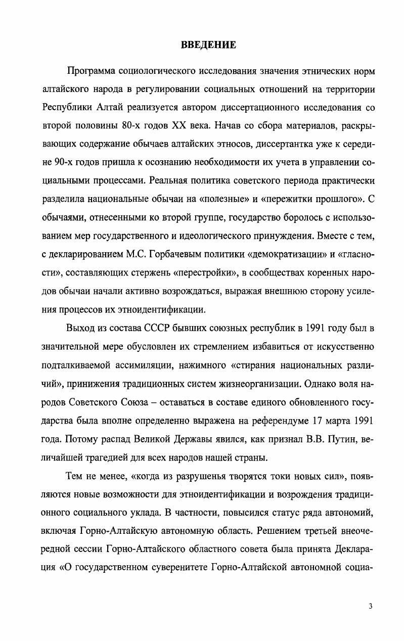  1.2. Обычаи алтайского этноса сущность, функции и структура 