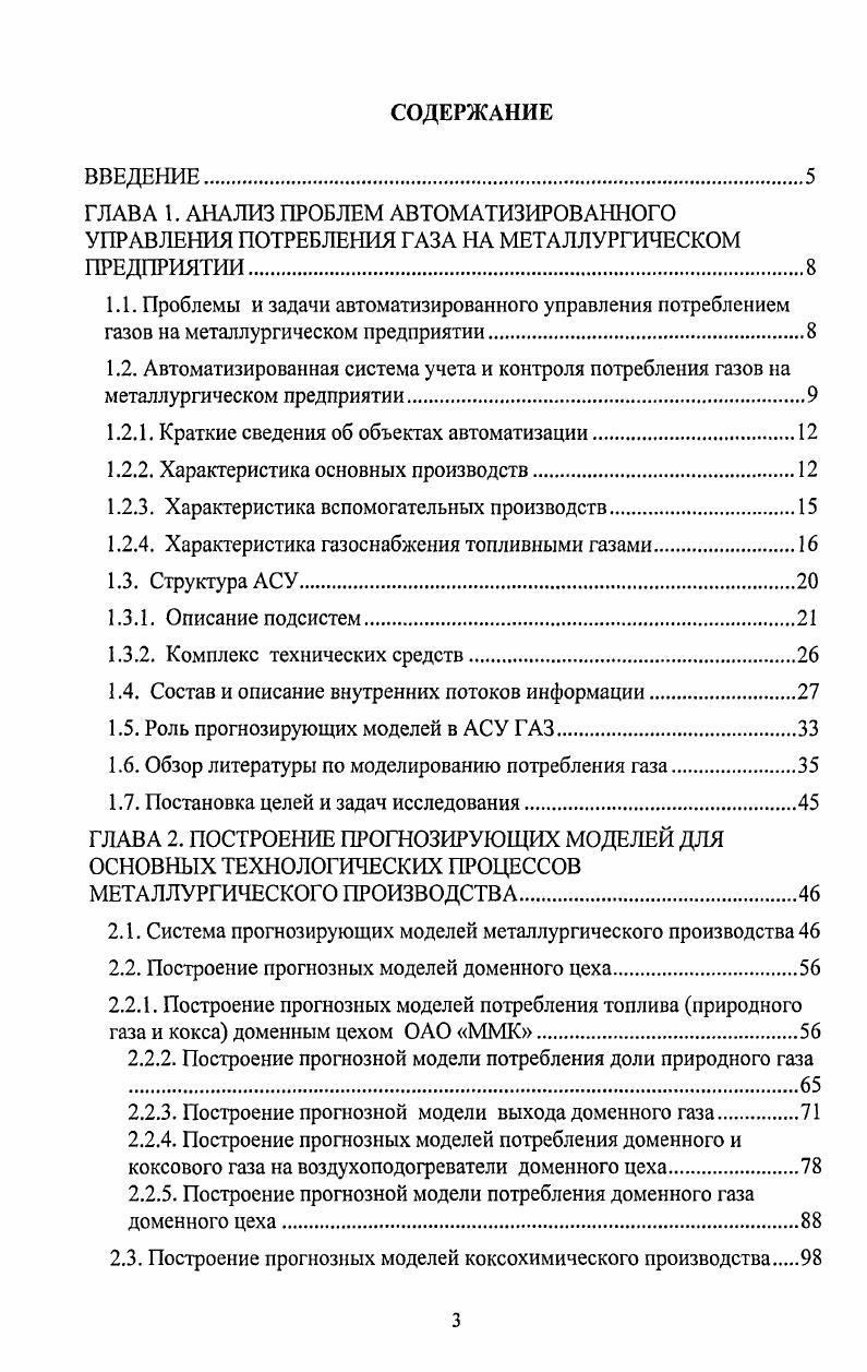 1.2.2. Характеристика основных производств
