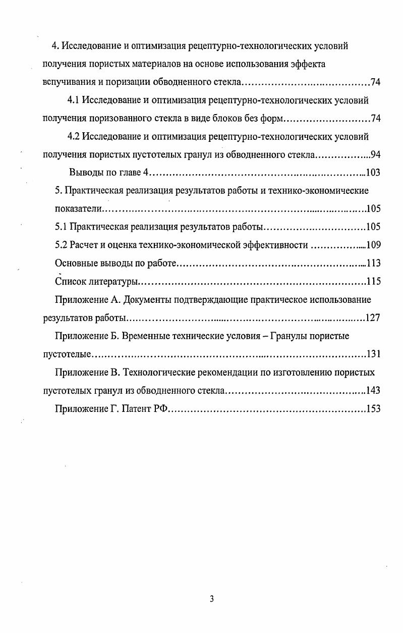 1.2. Обзор работ по проблемам получения поризованного стекла.
