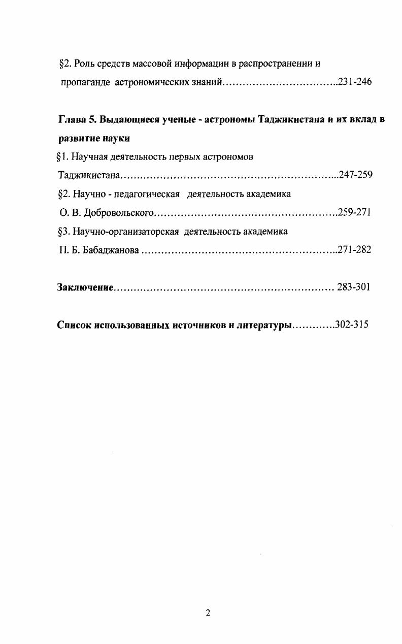 2. Развитие астрономии таджикского народа