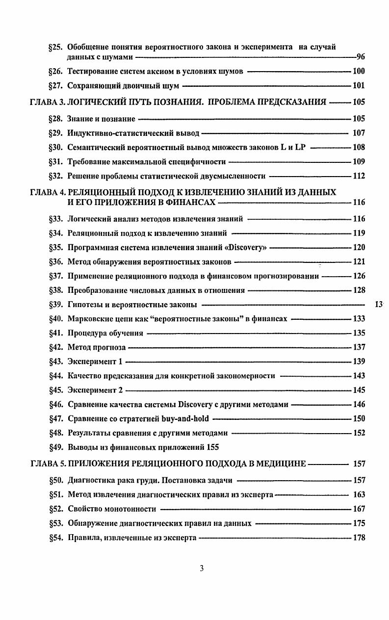 2. Процесс познания, основанный на Теории Измерений