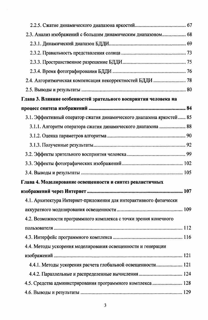 1.1.2. Оптические свойства объектов и поверхностей