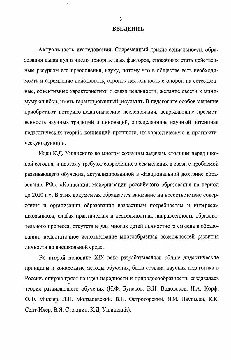 1.2 Роль теории развивающего обучения в дидактике