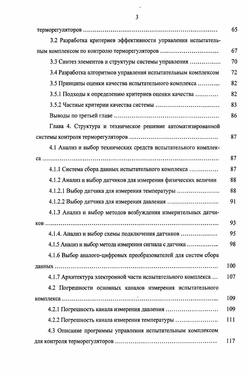 1.1 Классификация терморегуляторов и их анализ 