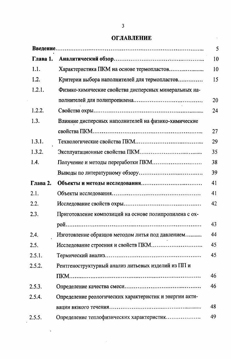 1.2. Критерии выбора наполнителей для термопластов 