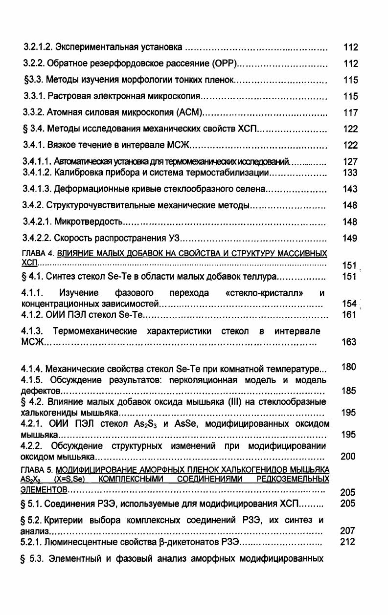  2.1. Структура халькогенидных стеклообразных полупроводников.