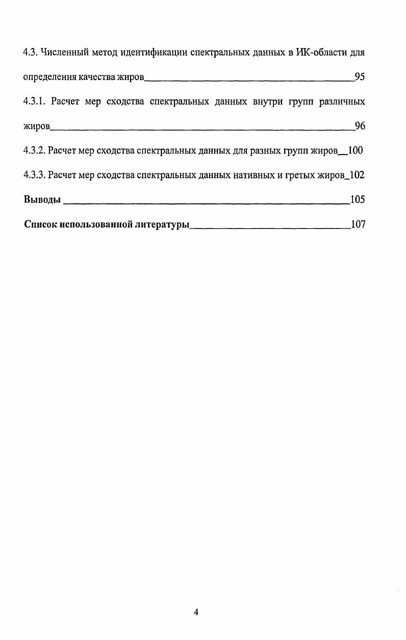 1.2. Современное состояние методов контроля пищевых жиров