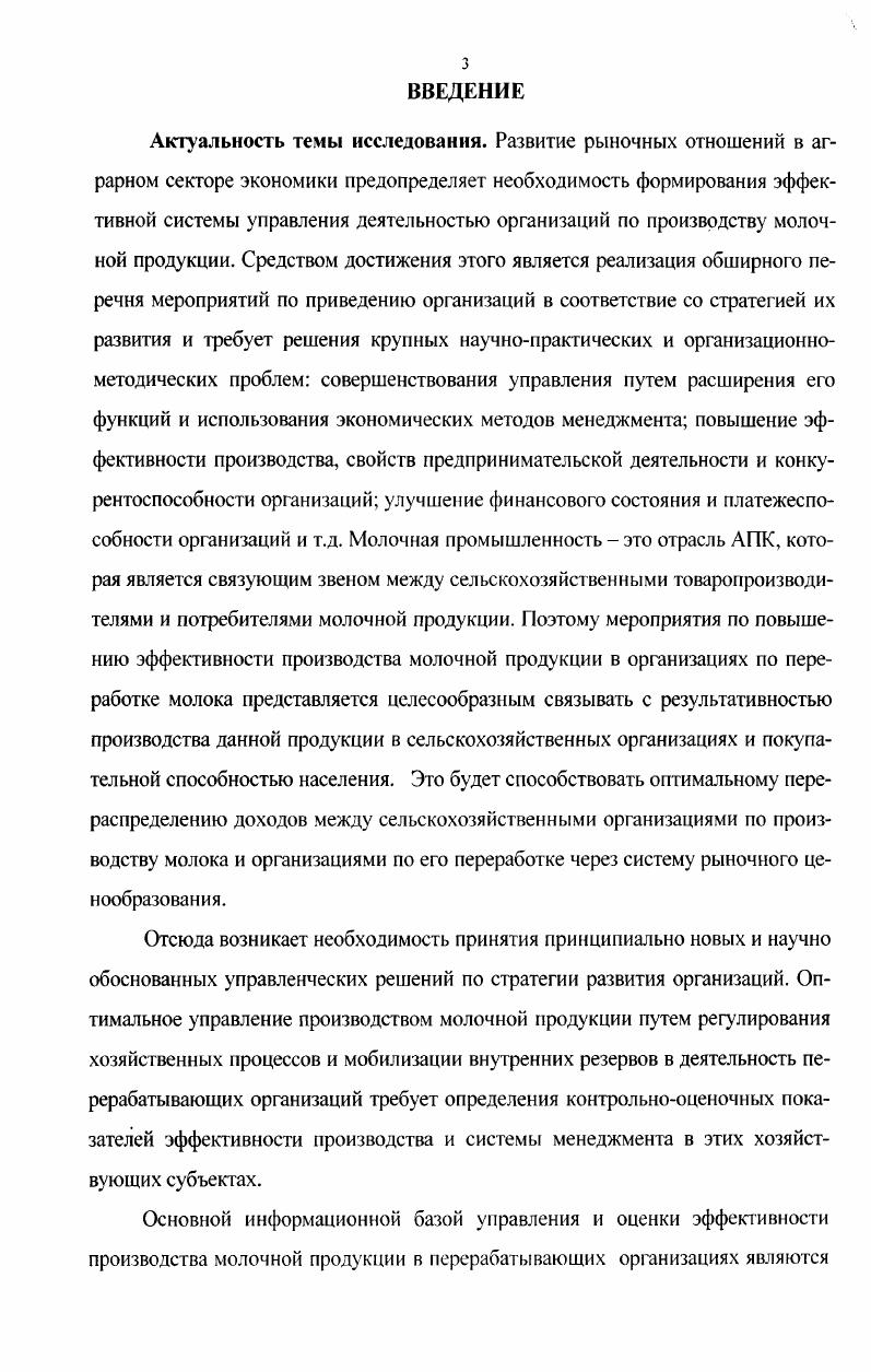 в информационной системе управления организаций по переработке молока. 