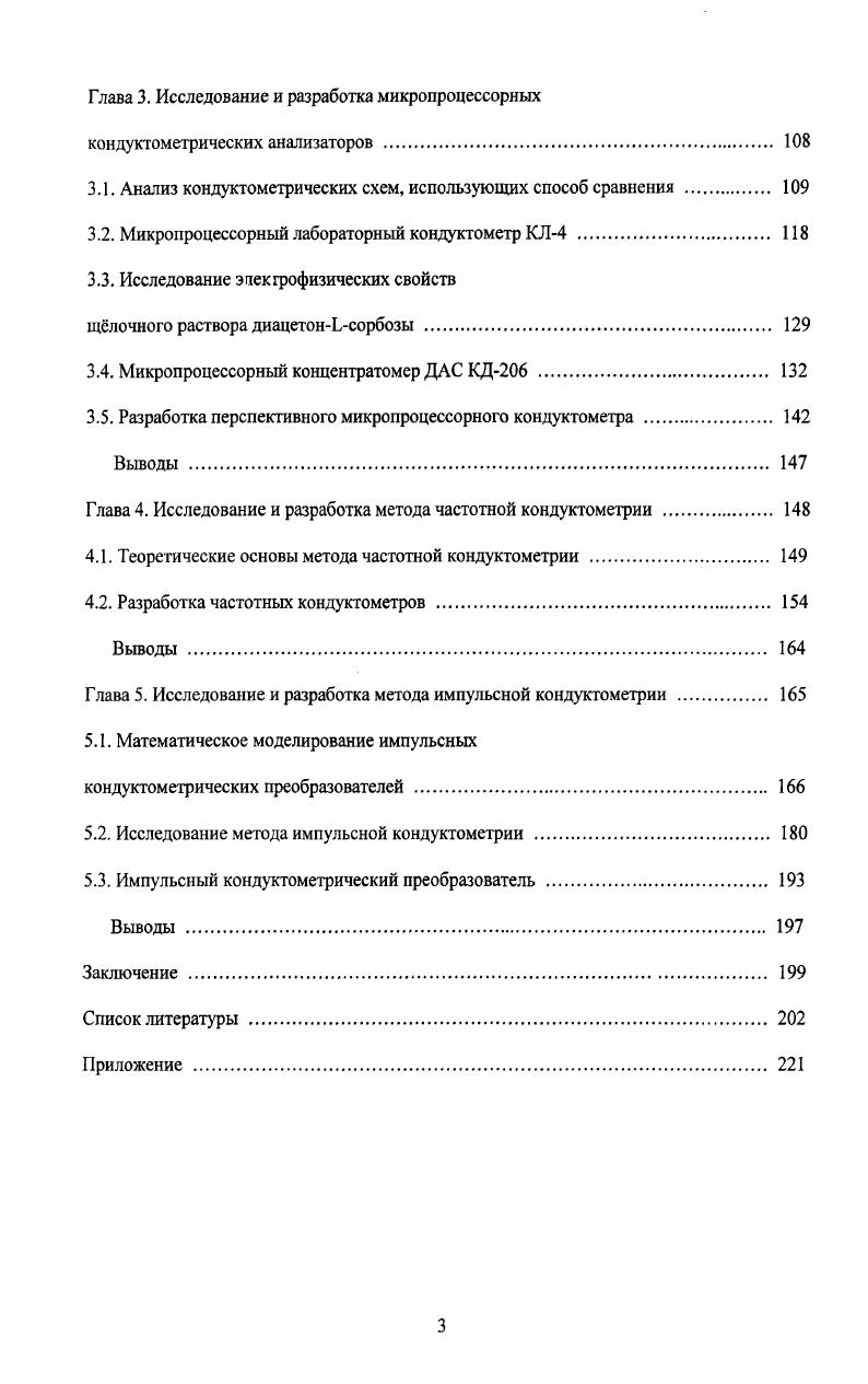 
Глава 1. Применение кондуктометрических анализаторов для контроля природной среды