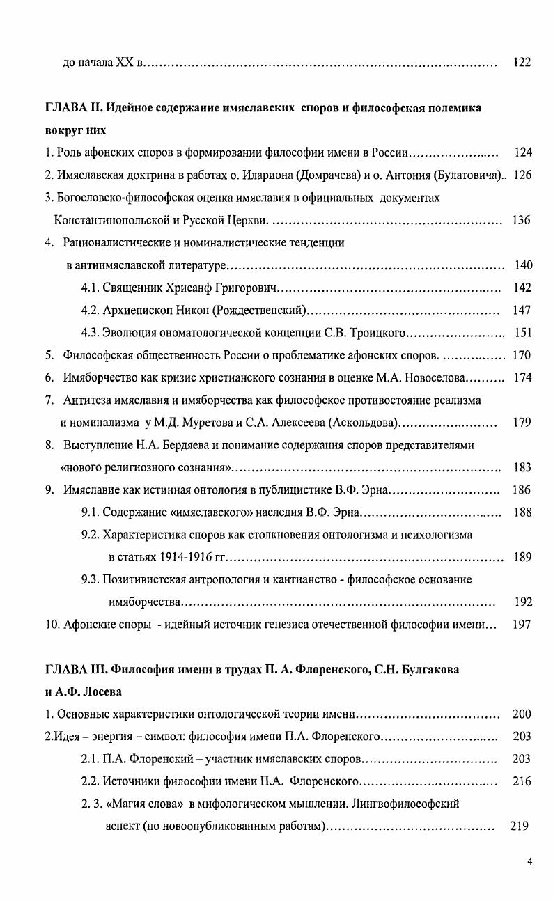 1. Этапы становления отечественной лиигвофилософии. 