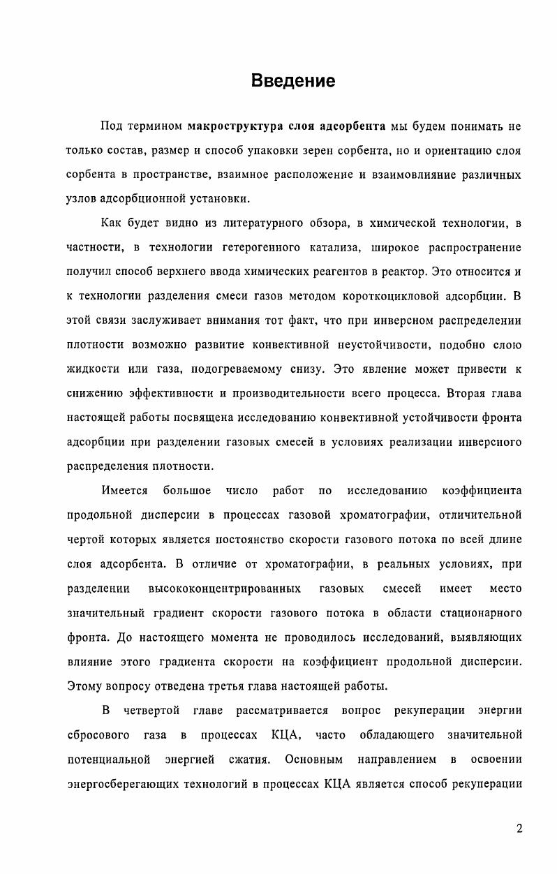 1.1.1. Промышленные методы разделения газовых смесей