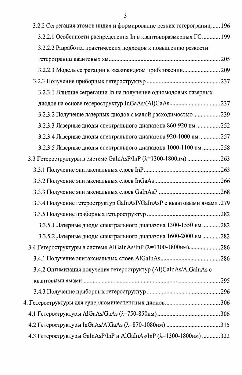 1.1. Основные свойства соединений АШВУ и их твердых растворов