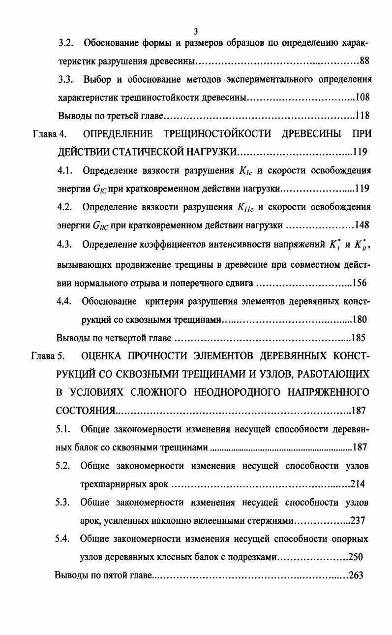 1.1. Применение деревянных конструкций в строительстве.