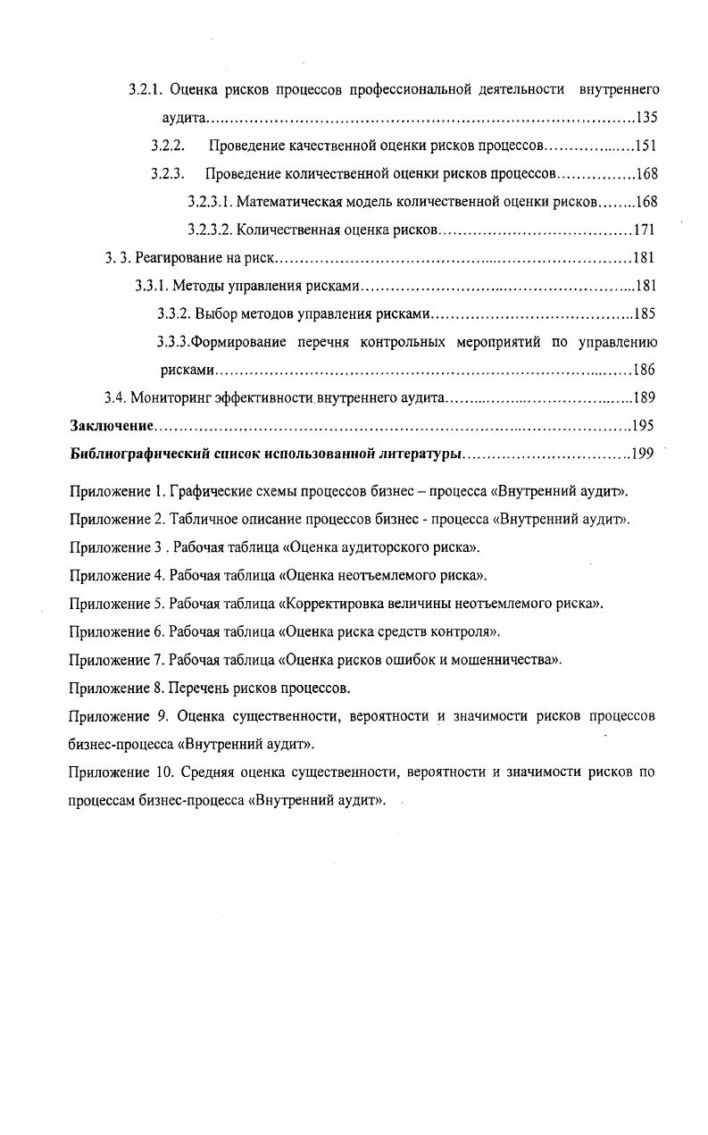 1.4. Сущность риска и рискменеджмента