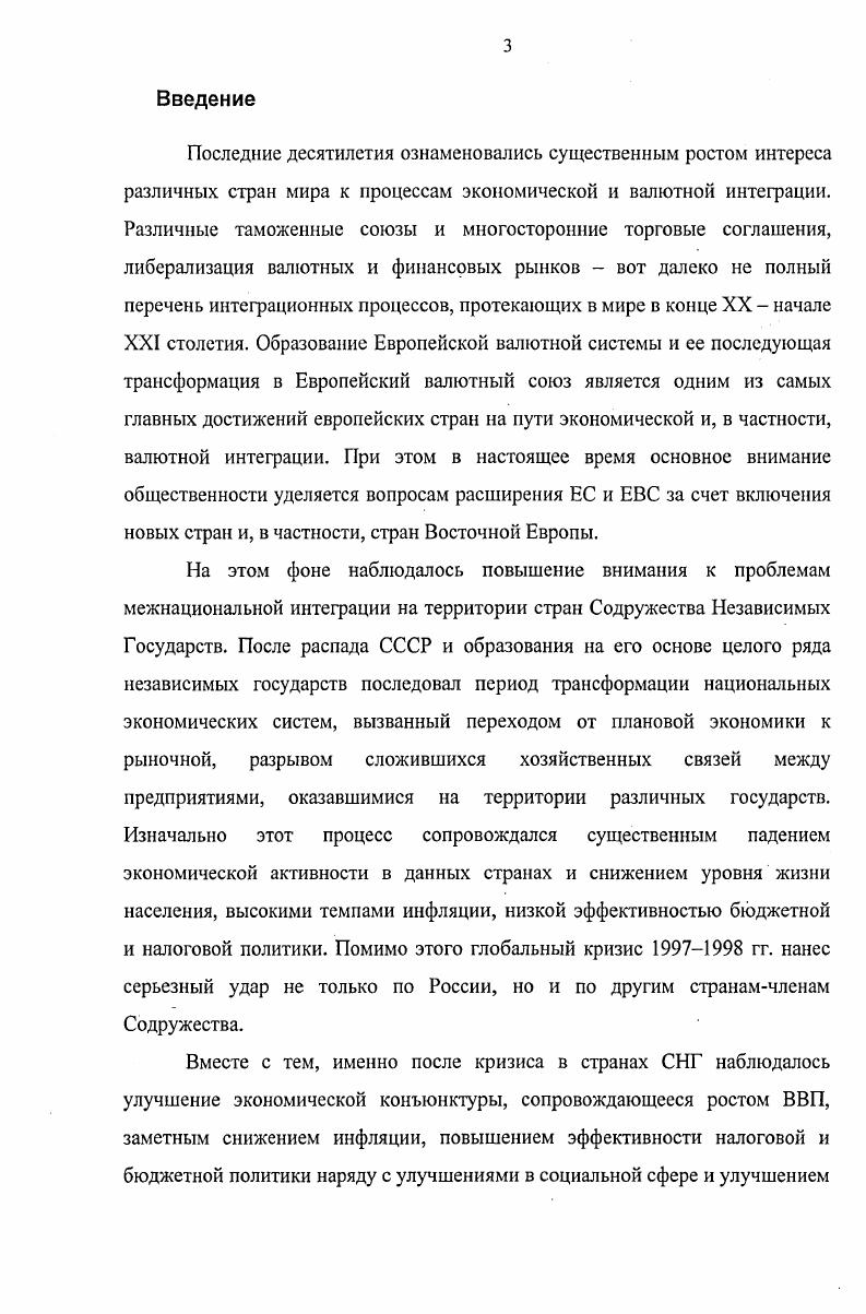 1.1. Теория оптимальных валютных зон