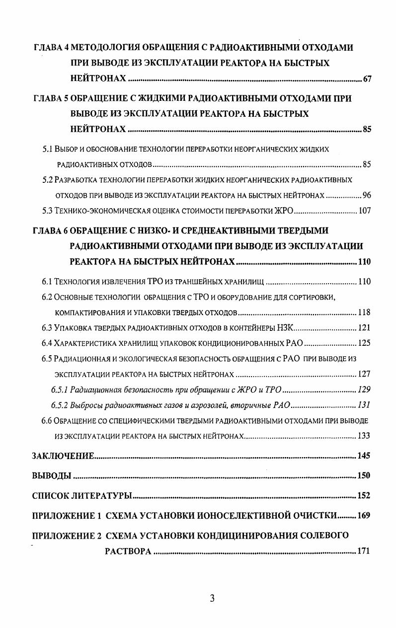 ГЛАВА 2 ОБРАЩЕНИЕ С РАДИОАКТИВНЫМИ ОТХОДАМИ НА АЭС.