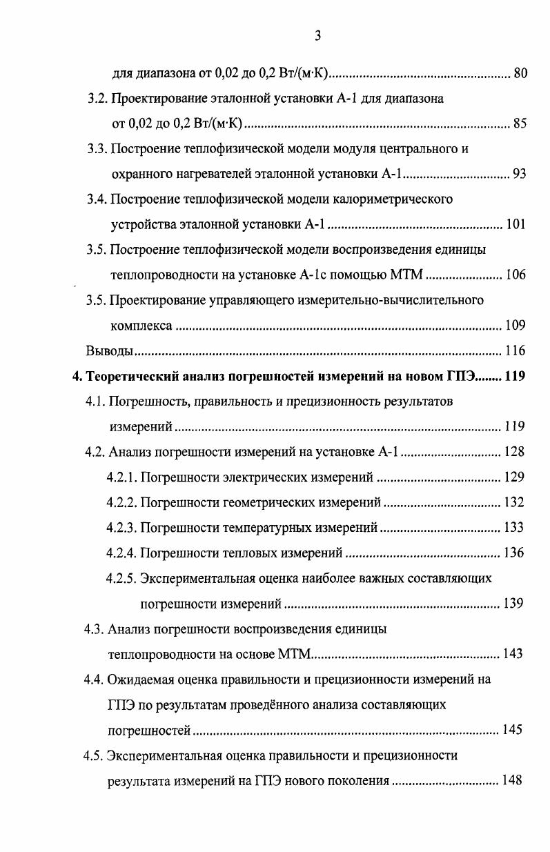 измерений теплопроводности тврдых тел и е оптимизация