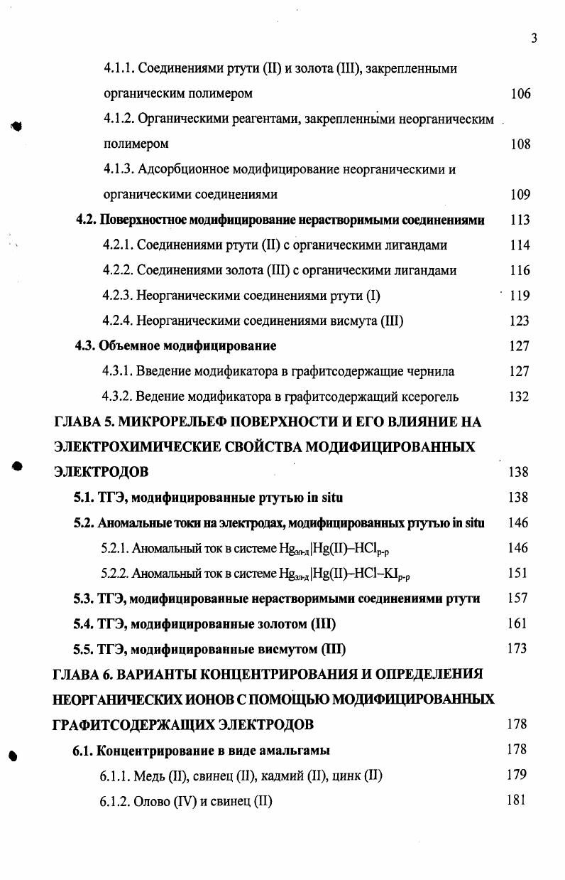 1.1.3. Углеграфитовые и композиционные электроды 