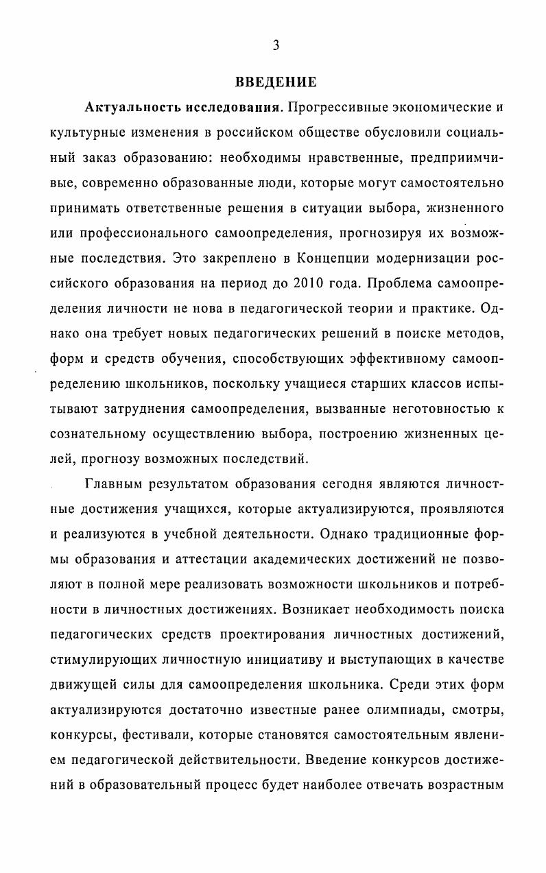 1.1 Самоопределение старшеклассников как педагогическая проблема 