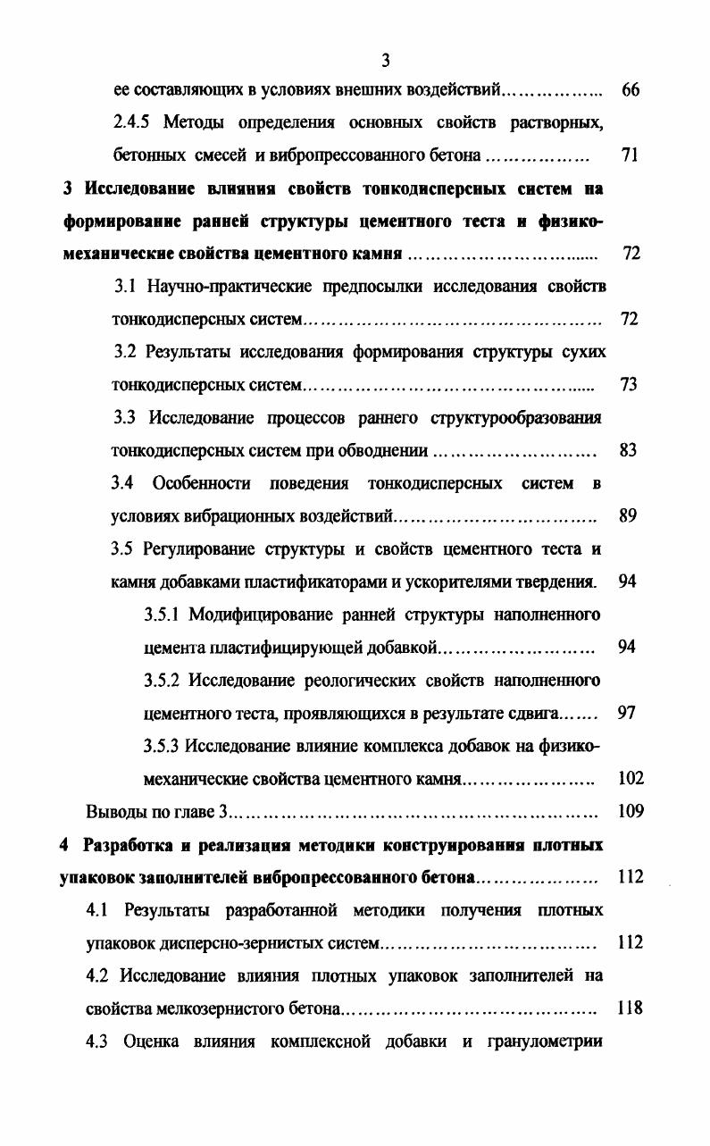 1.1 Технология производства и область применения вибропрессованных бетонов 