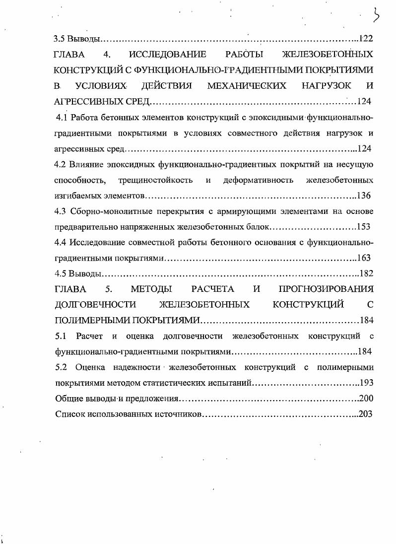 1.1 Способы защиты железобетонных конструкций от действия агрессивных сред