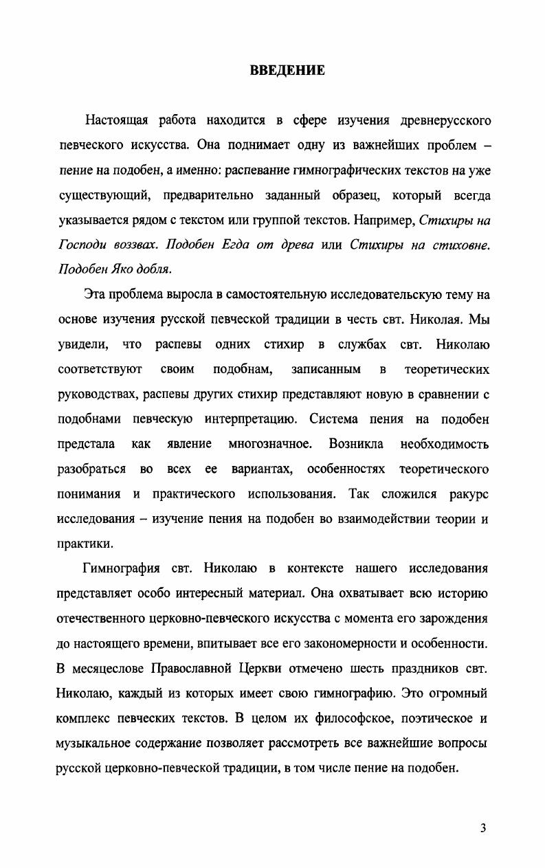 II ЧАСТЬ. Практика пения на подобен стихир
