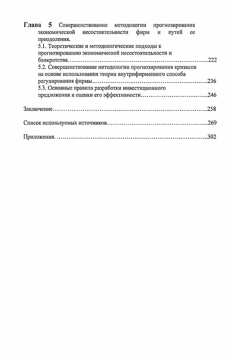 институтов преодоления экономической несостоятельности и банкротства.